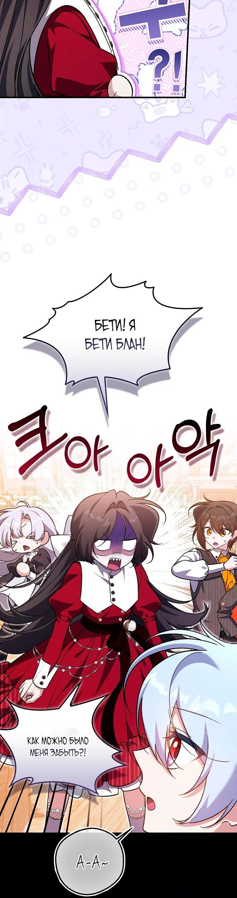 Манга Я думала, что была главной героиней - Глава 21 Страница 26