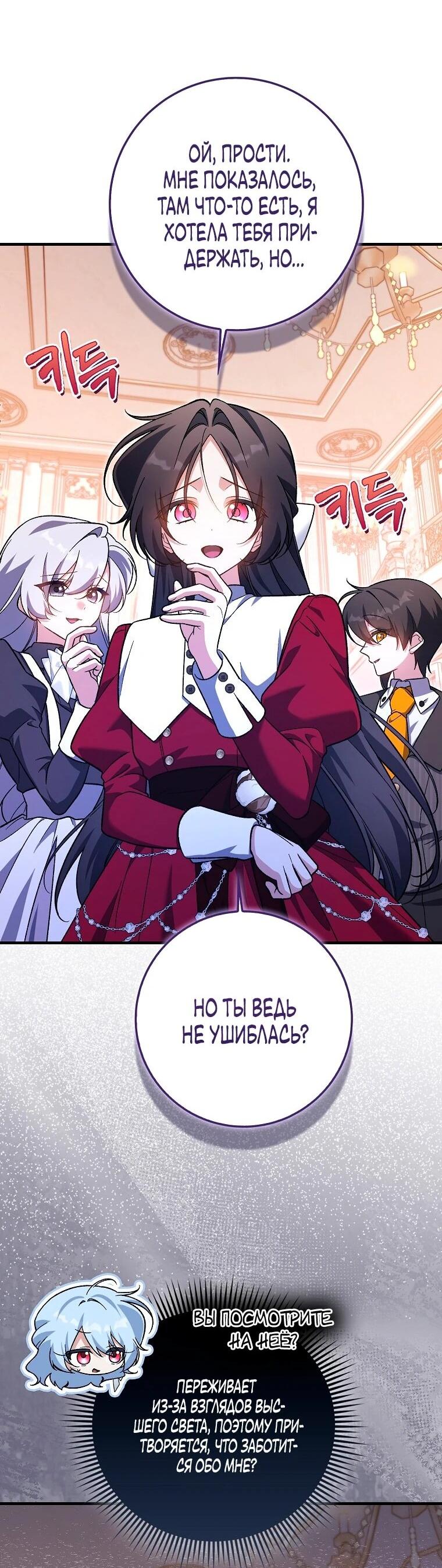 Манга Я думала, что была главной героиней - Глава 21 Страница 42