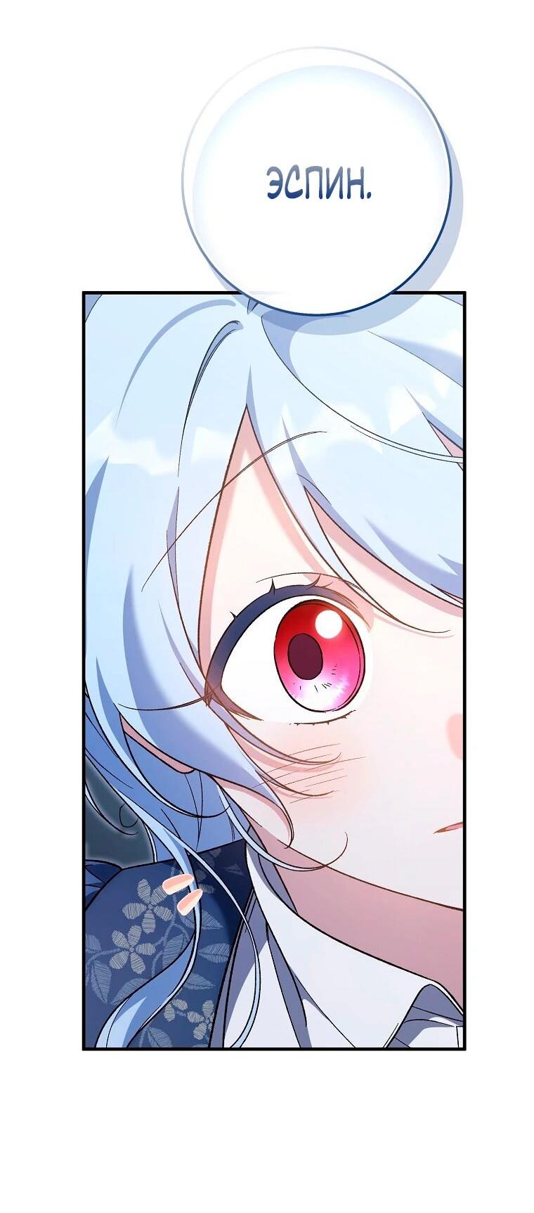 Манга Я думала, что была главной героиней - Глава 21 Страница 10