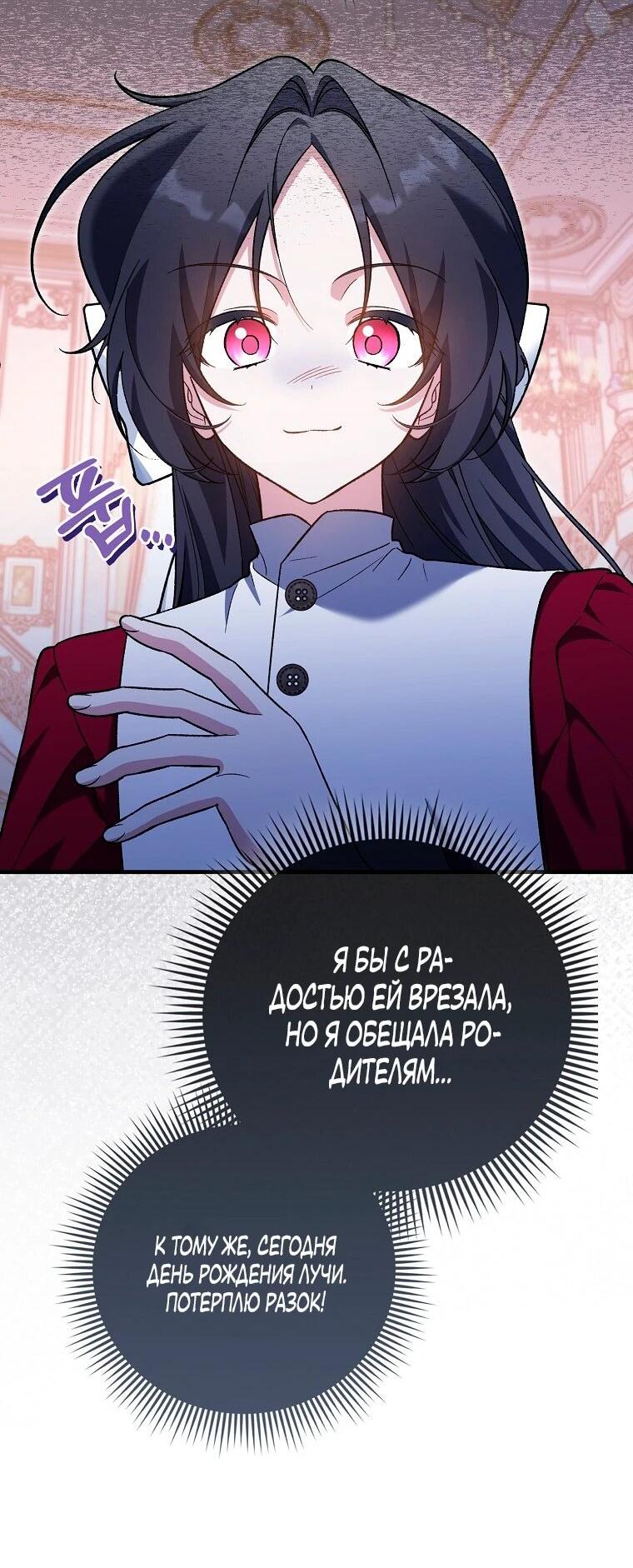 Манга Я думала, что была главной героиней - Глава 21 Страница 43