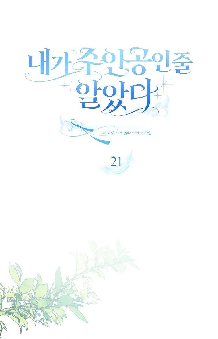 Манга Я думала, что была главной героиней - Глава 21 Страница 15