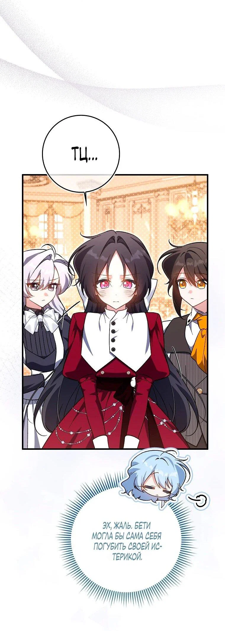 Манга Я думала, что была главной героиней - Глава 21 Страница 35