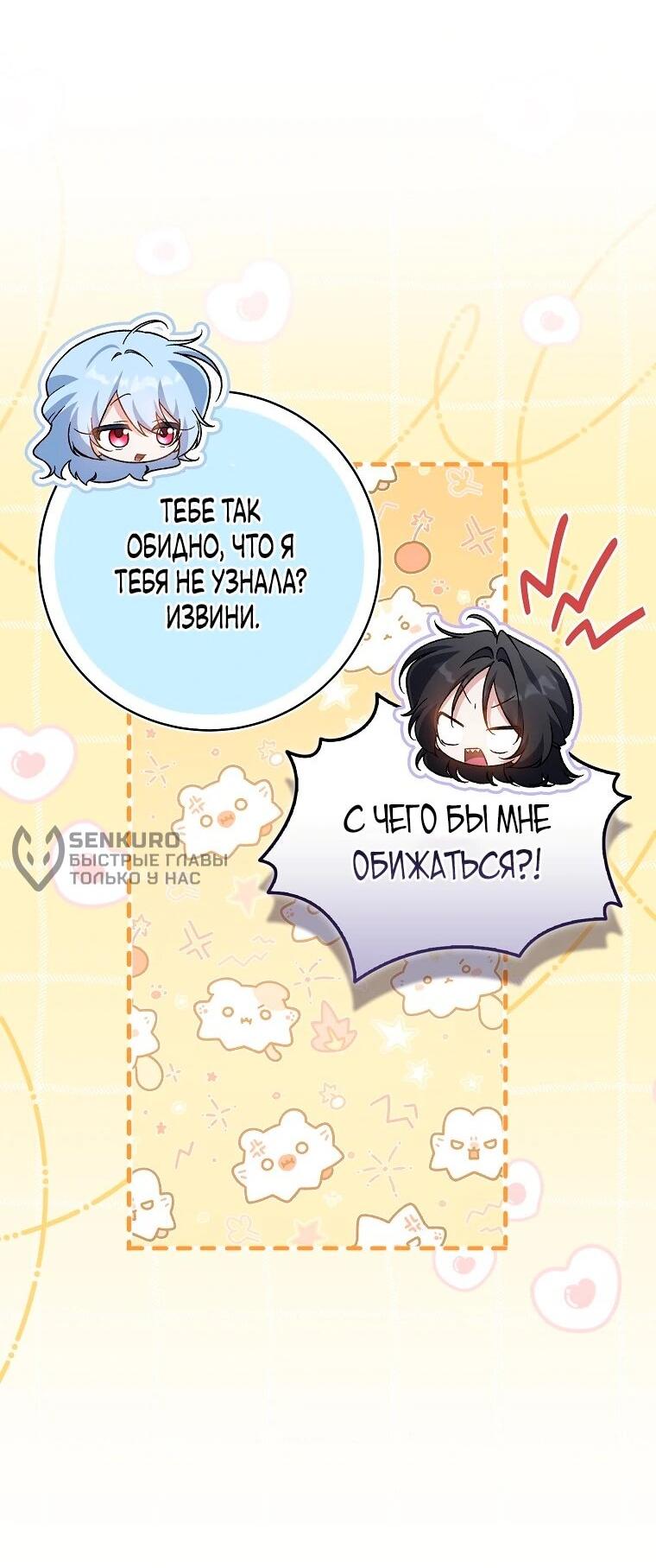 Манга Я думала, что была главной героиней - Глава 21 Страница 28