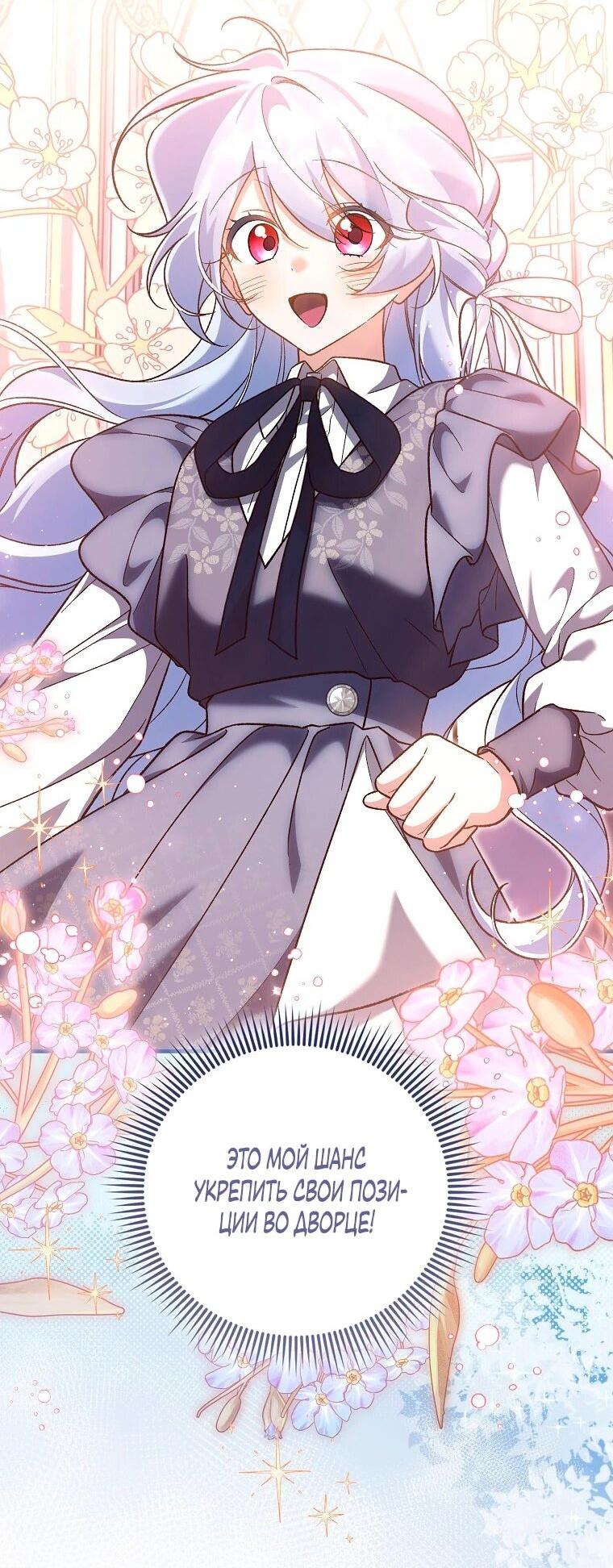 Манга Я думала, что была главной героиней - Глава 21 Страница 5