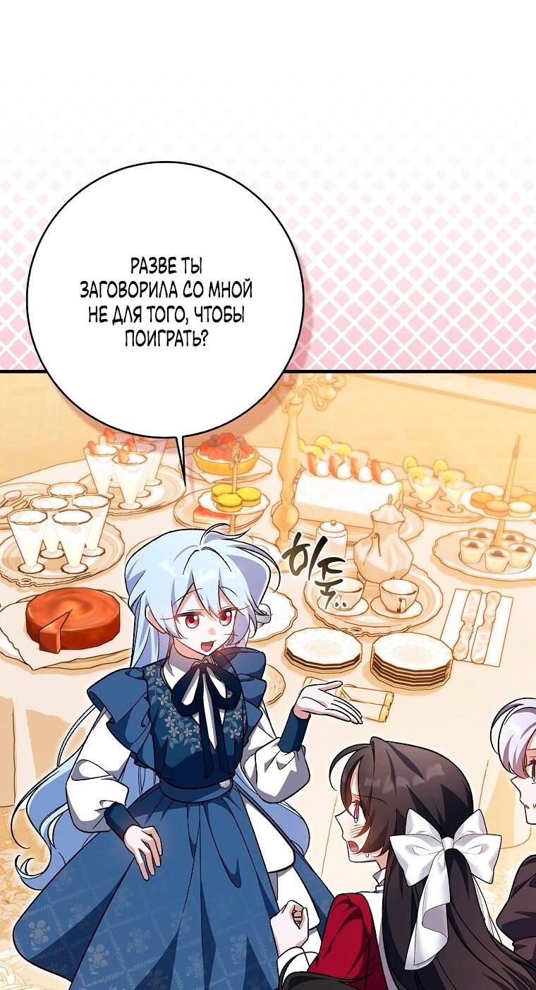 Манга Я думала, что была главной героиней - Глава 21 Страница 30