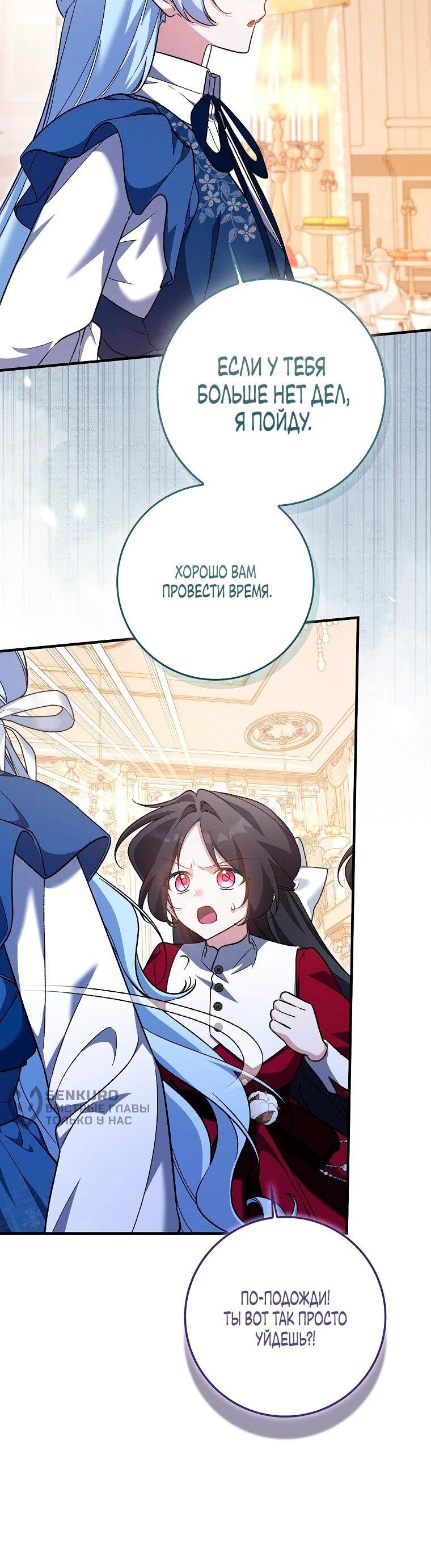 Манга Я думала, что была главной героиней - Глава 21 Страница 37