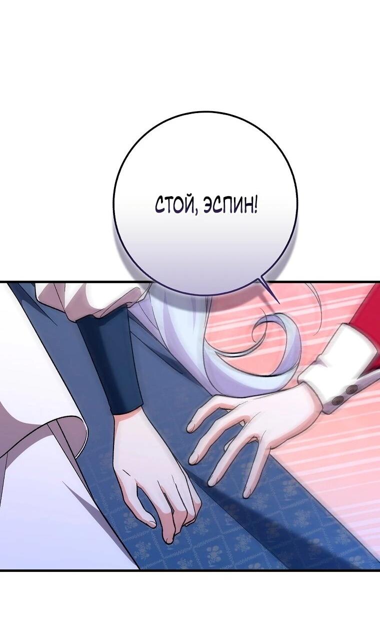 Манга Я думала, что была главной героиней - Глава 21 Страница 38