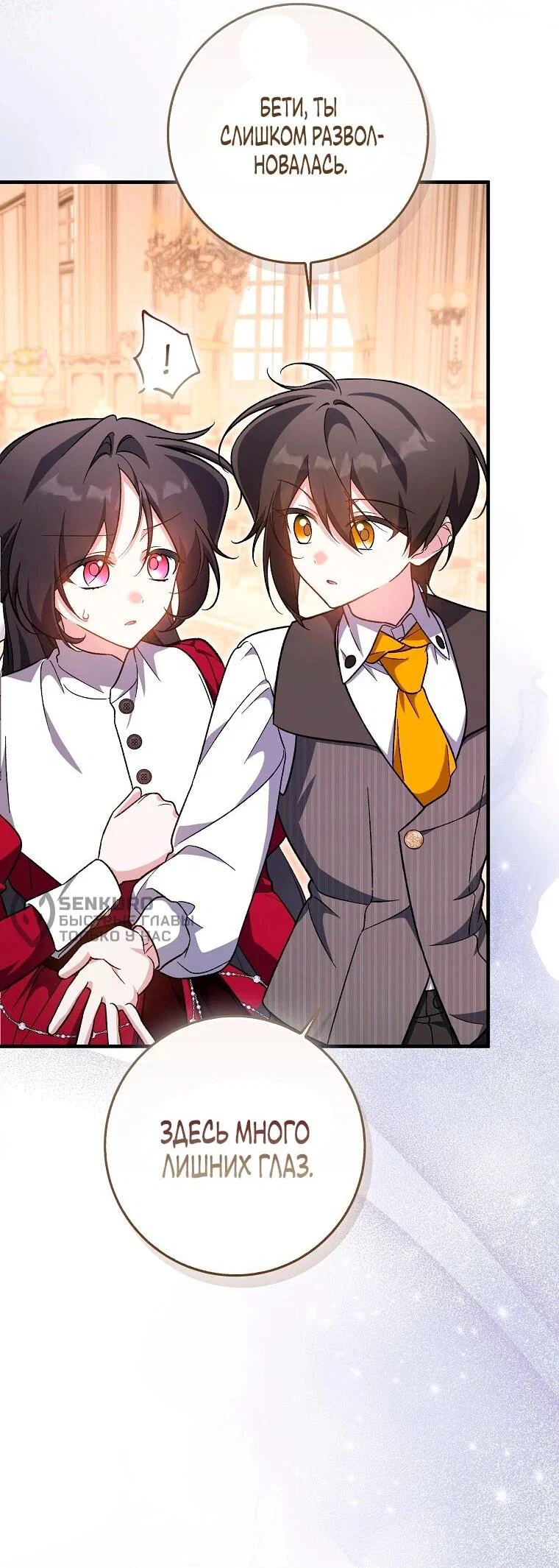 Манга Я думала, что была главной героиней - Глава 21 Страница 33