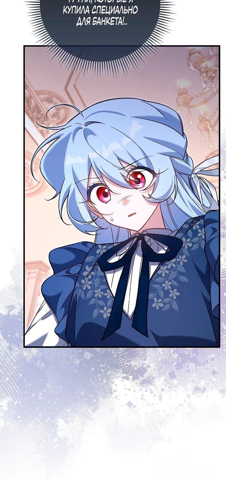 Манга Я думала, что была главной героиней - Глава 21 Страница 46