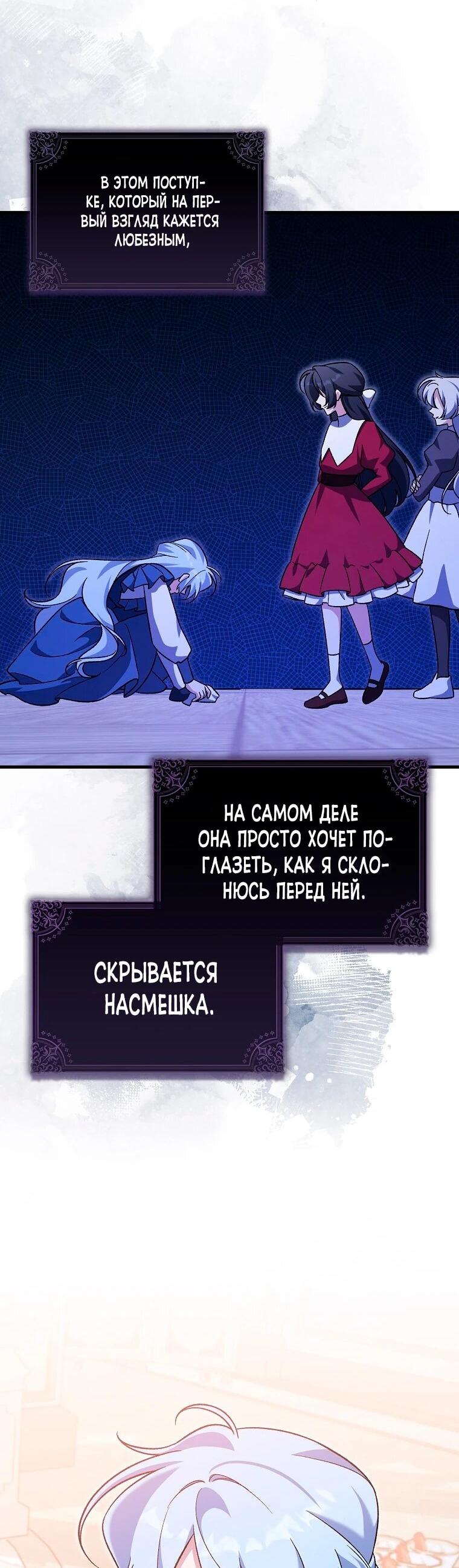 Манга Я думала, что была главной героиней - Глава 21 Страница 50