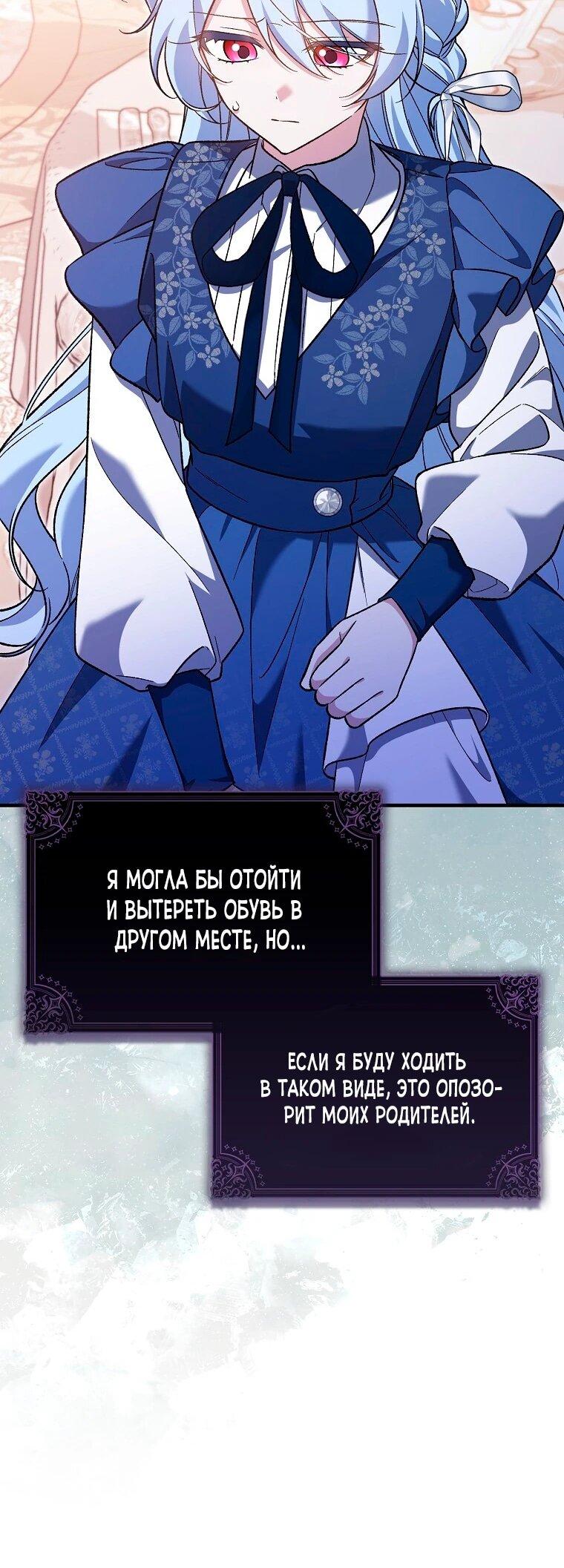 Манга Я думала, что была главной героиней - Глава 21 Страница 51