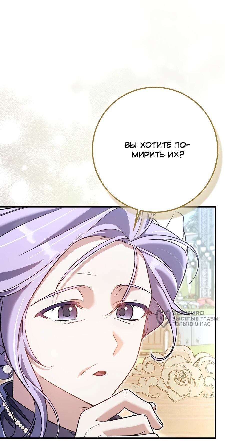 Манга Я думала, что была главной героиней - Глава 20 Страница 42