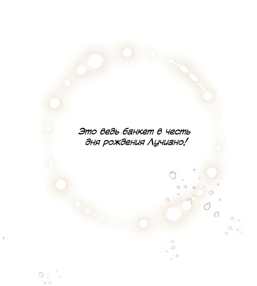 Манга Я думала, что была главной героиней - Глава 20 Страница 72