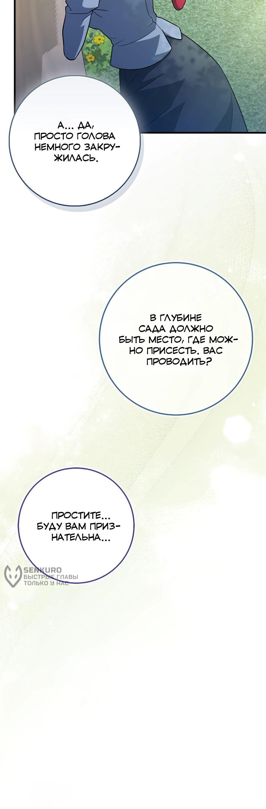 Манга Я думала, что была главной героиней - Глава 20 Страница 15