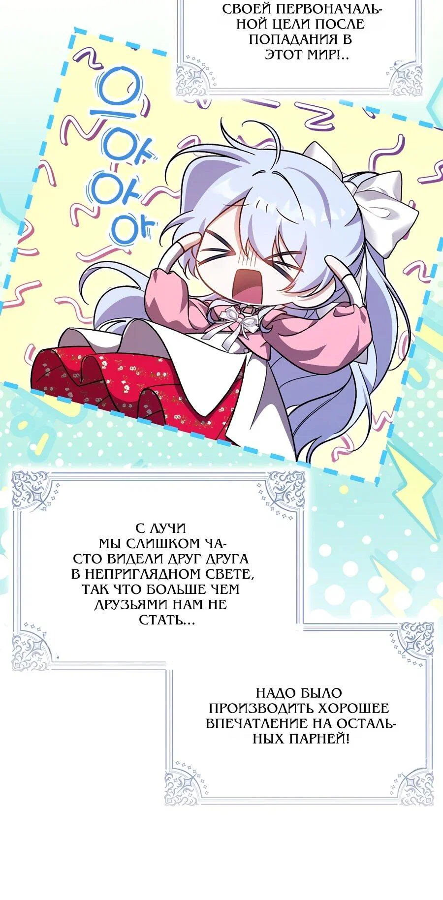 Манга Я думала, что была главной героиней - Глава 20 Страница 40