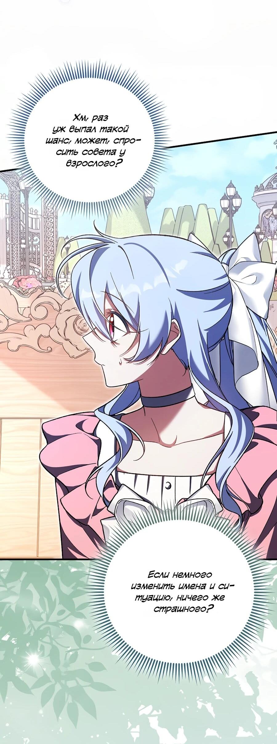 Манга Я думала, что была главной героиней - Глава 20 Страница 31