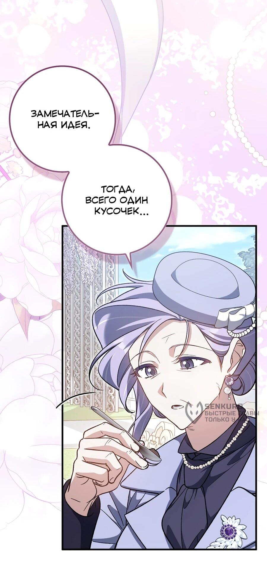 Манга Я думала, что была главной героиней - Глава 20 Страница 22