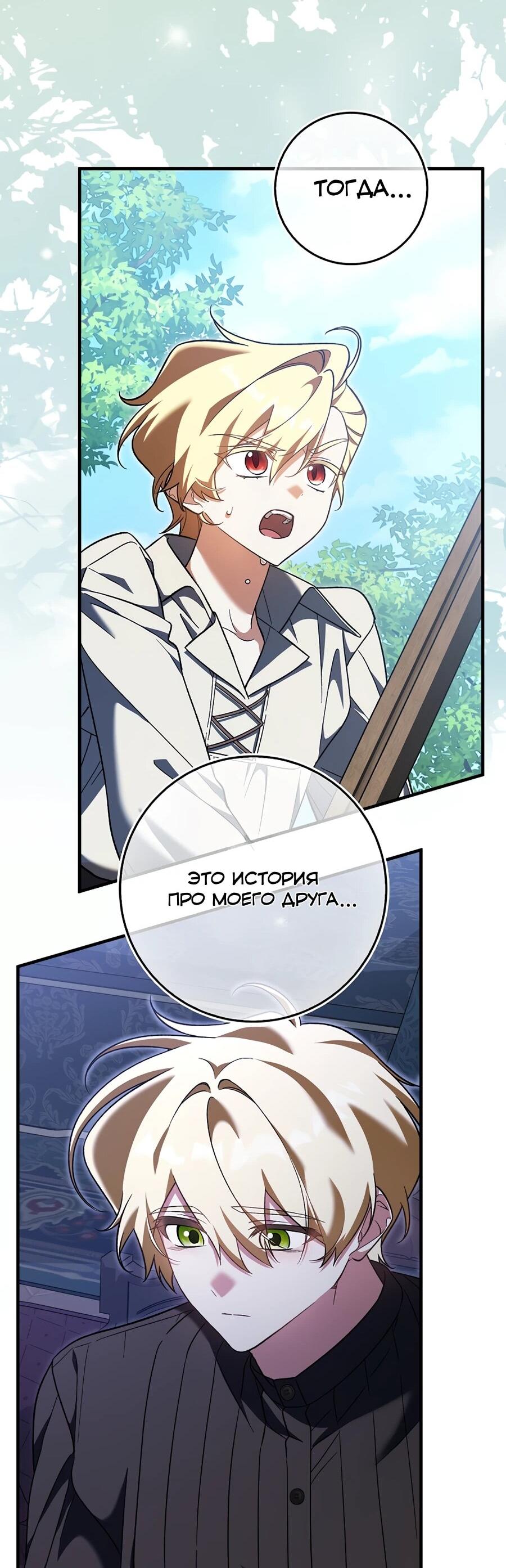 Манга Я думала, что была главной героиней - Глава 20 Страница 32