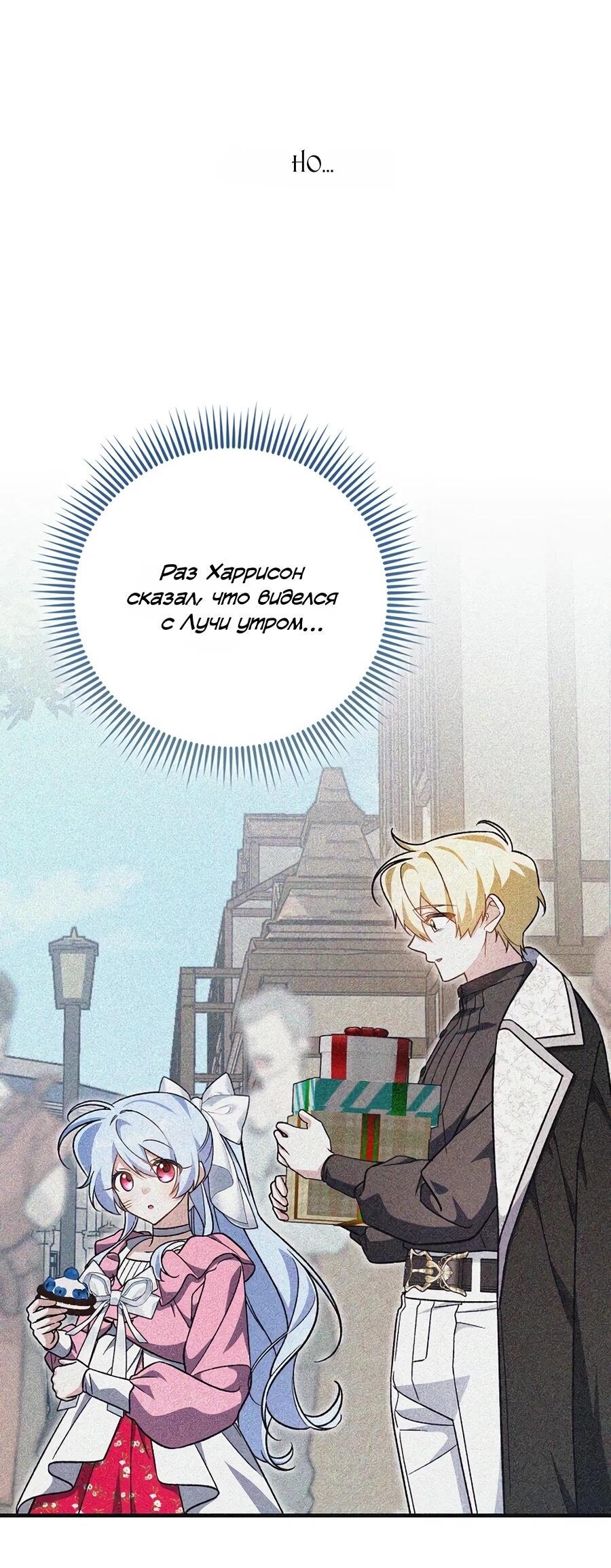 Манга Я думала, что была главной героиней - Глава 20 Страница 4