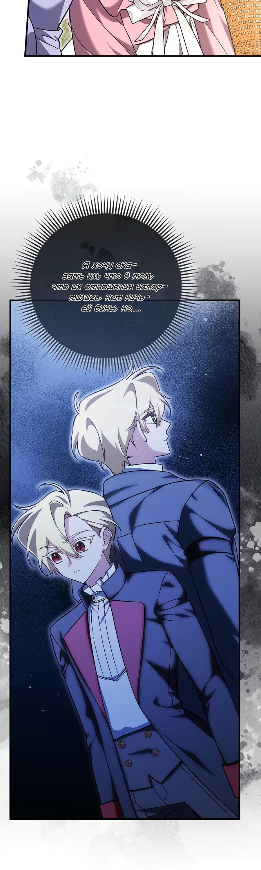 Манга Я думала, что была главной героиней - Глава 20 Страница 44