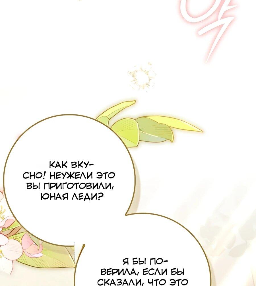 Манга Я думала, что была главной героиней - Глава 20 Страница 24