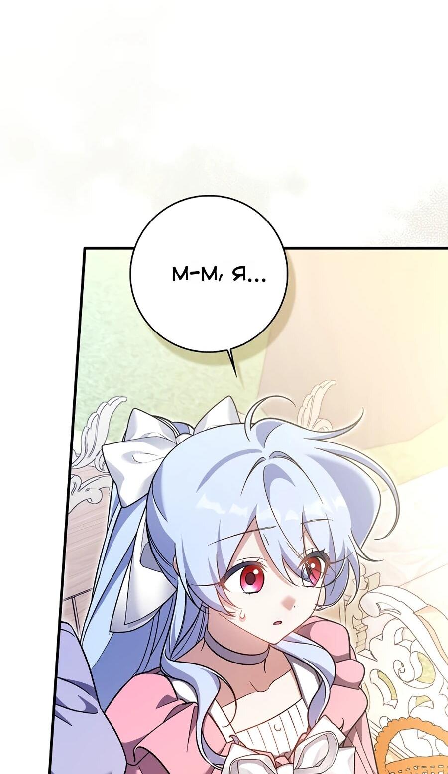 Манга Я думала, что была главной героиней - Глава 20 Страница 43