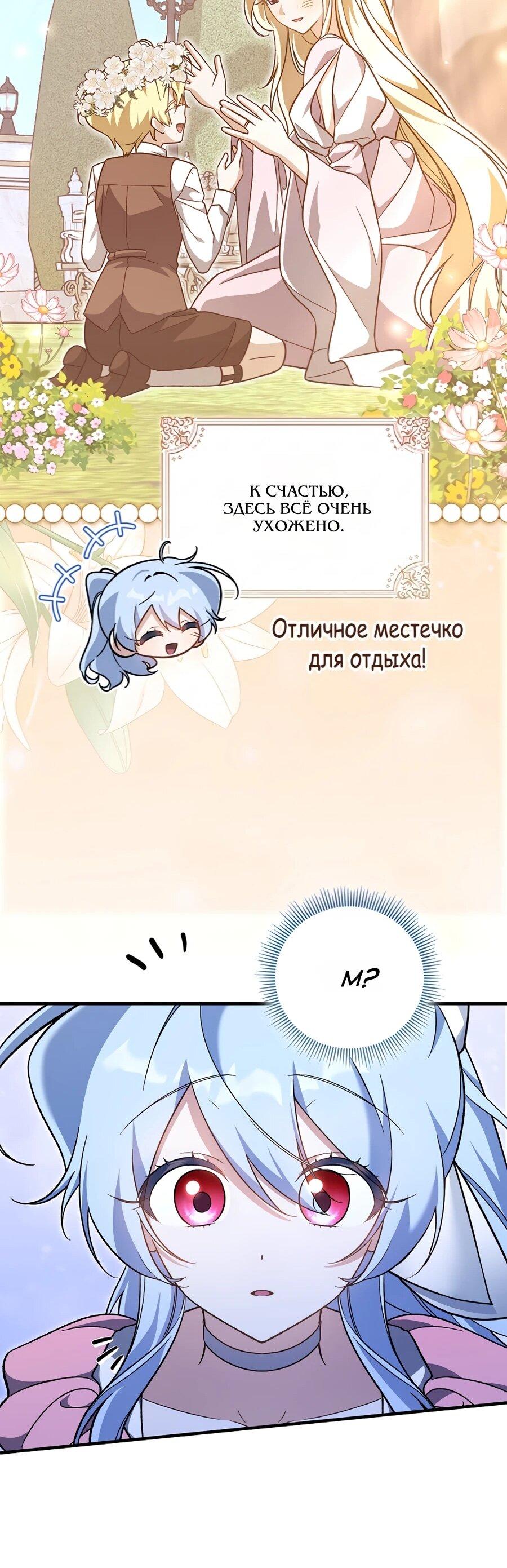 Манга Я думала, что была главной героиней - Глава 20 Страница 11