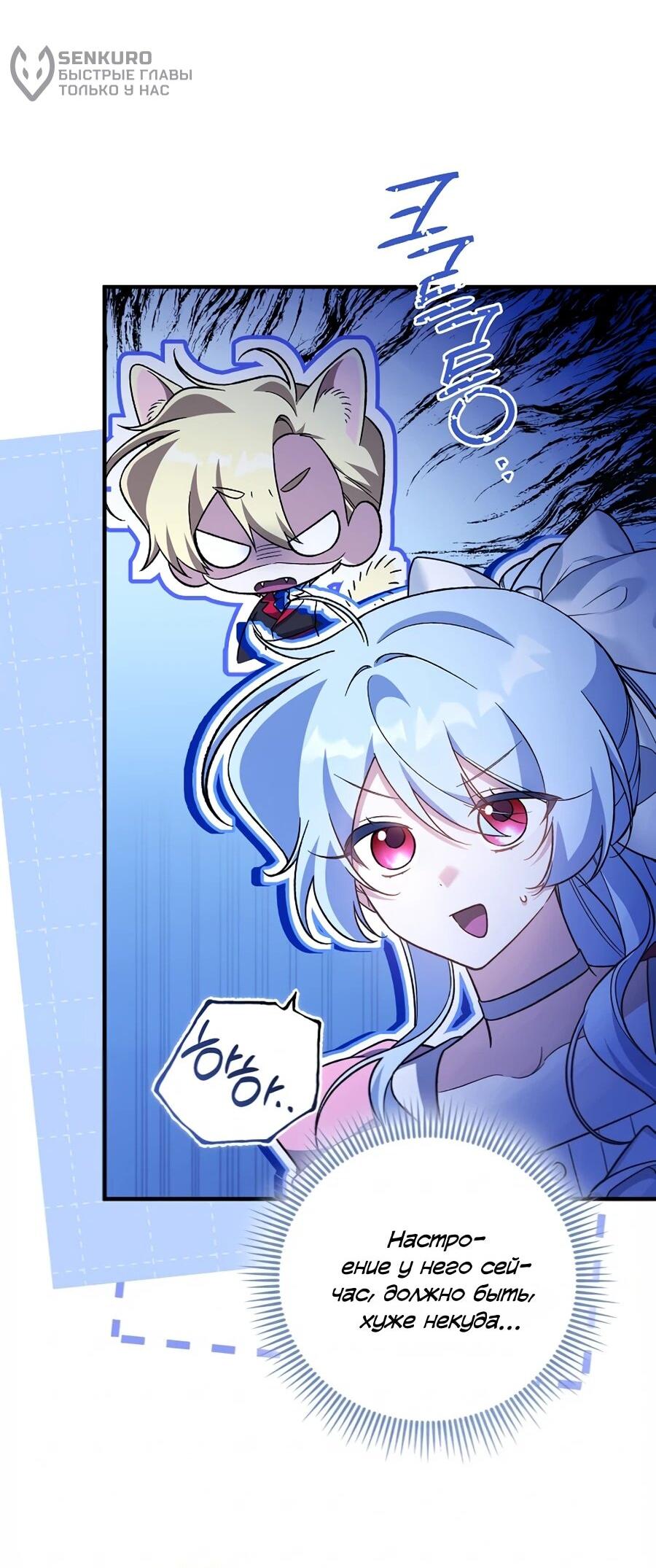 Манга Я думала, что была главной героиней - Глава 20 Страница 5