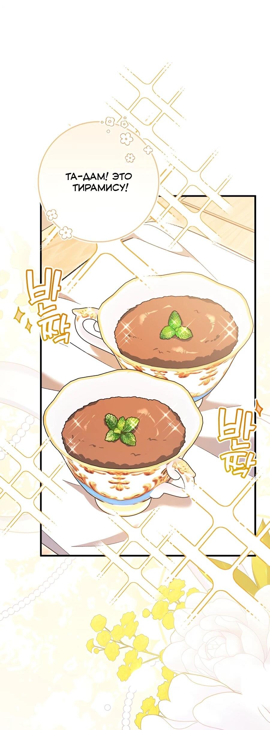 Манга Я думала, что была главной героиней - Глава 20 Страница 20