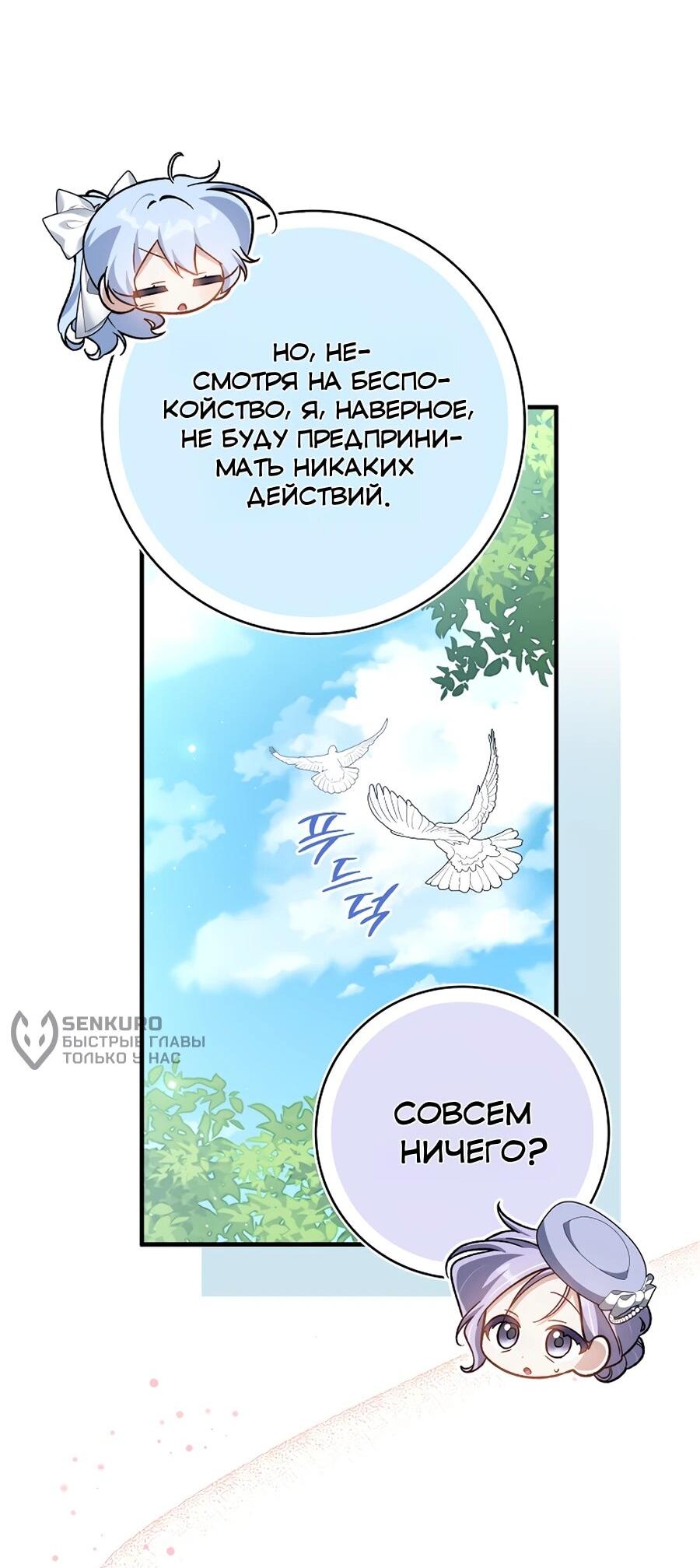 Манга Я думала, что была главной героиней - Глава 20 Страница 46