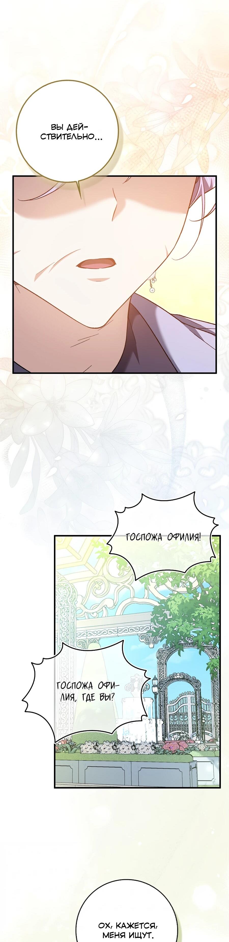 Манга Я думала, что была главной героиней - Глава 20 Страница 51