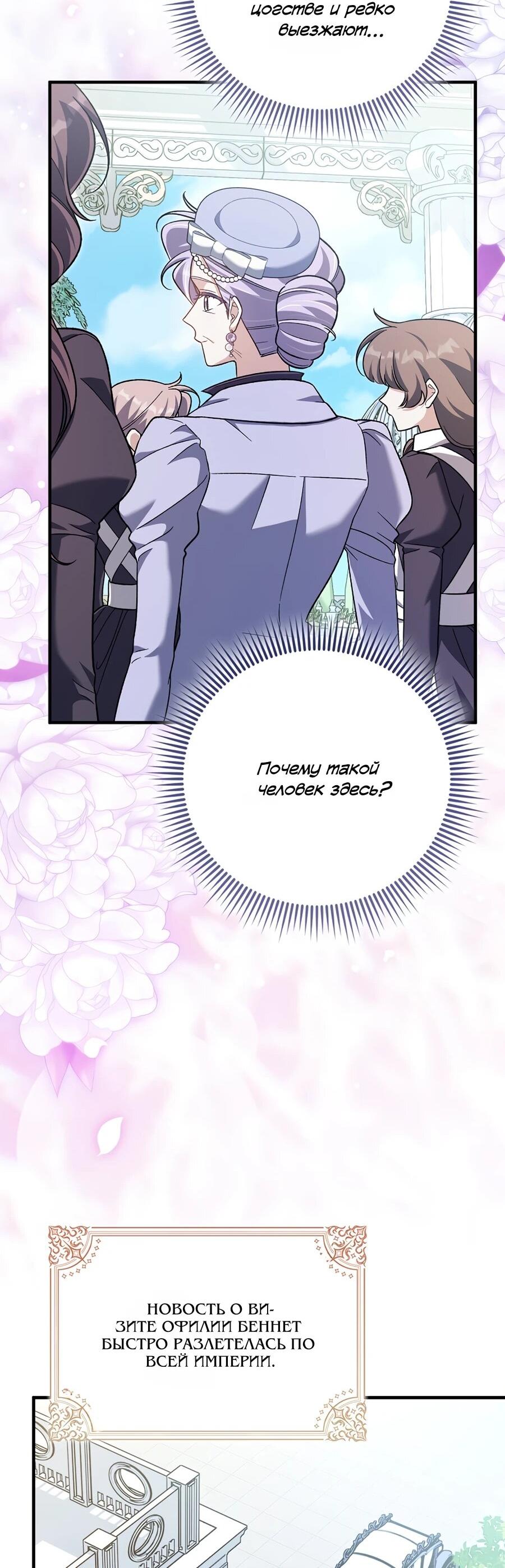 Манга Я думала, что была главной героиней - Глава 20 Страница 64