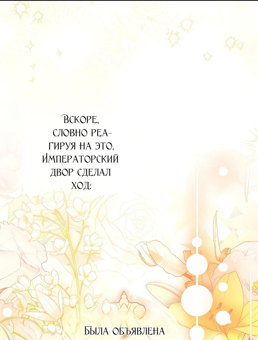 Манга Я думала, что была главной героиней - Глава 20 Страница 66