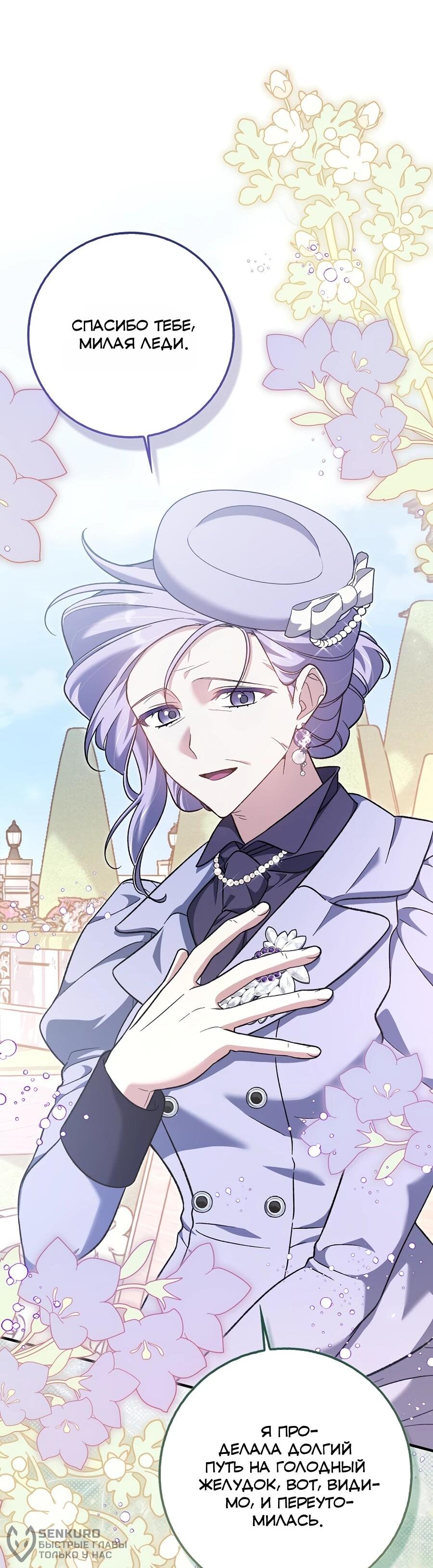 Манга Я думала, что была главной героиней - Глава 20 Страница 18