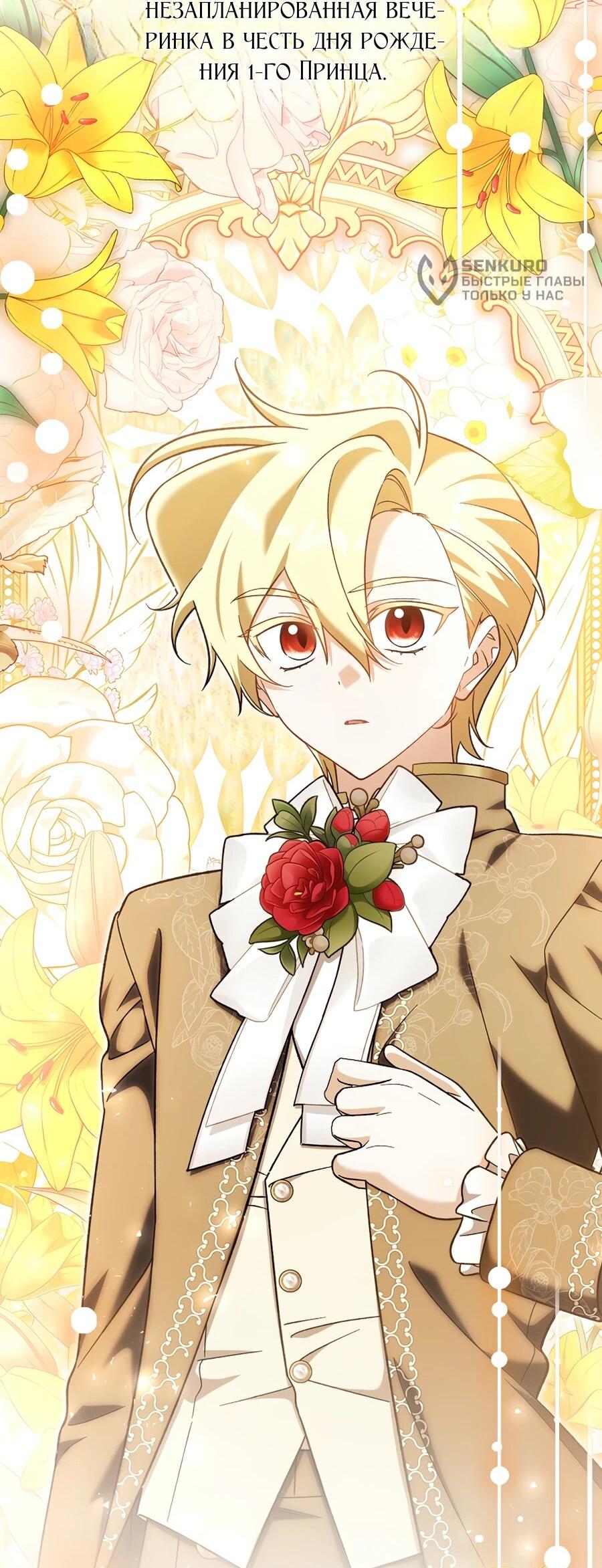 Манга Я думала, что была главной героиней - Глава 20 Страница 67