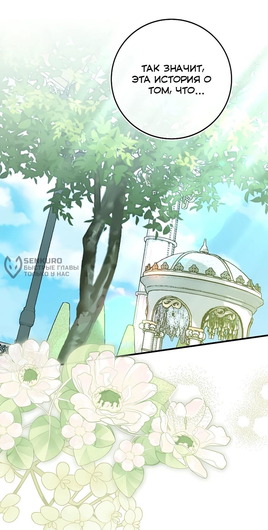 Манга Я думала, что была главной героиней - Глава 20 Страница 34