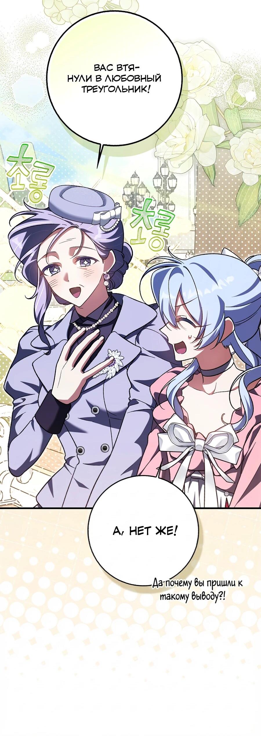 Манга Я думала, что была главной героиней - Глава 20 Страница 35