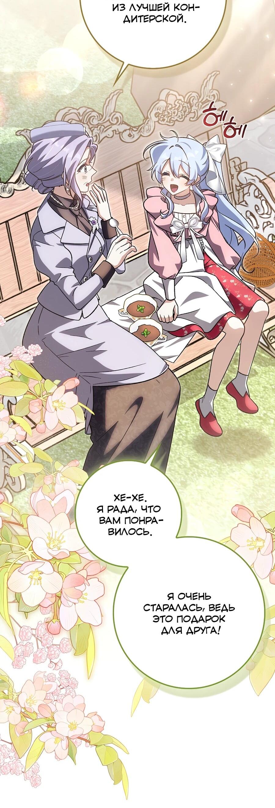 Манга Я думала, что была главной героиней - Глава 20 Страница 25