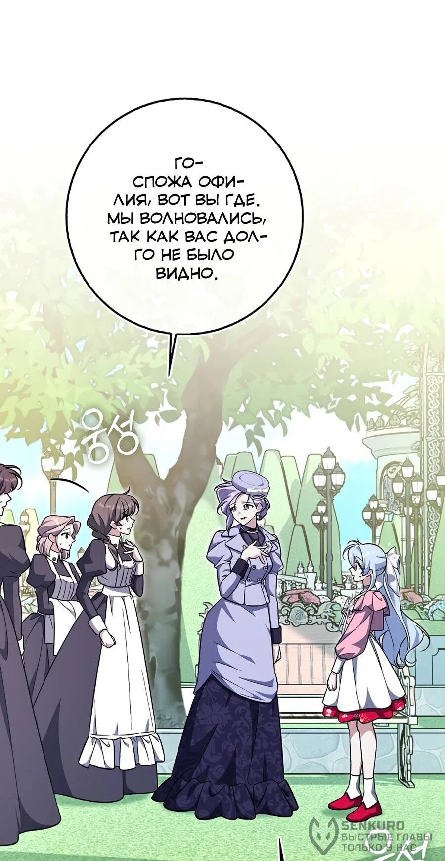 Манга Я думала, что была главной героиней - Глава 20 Страница 56