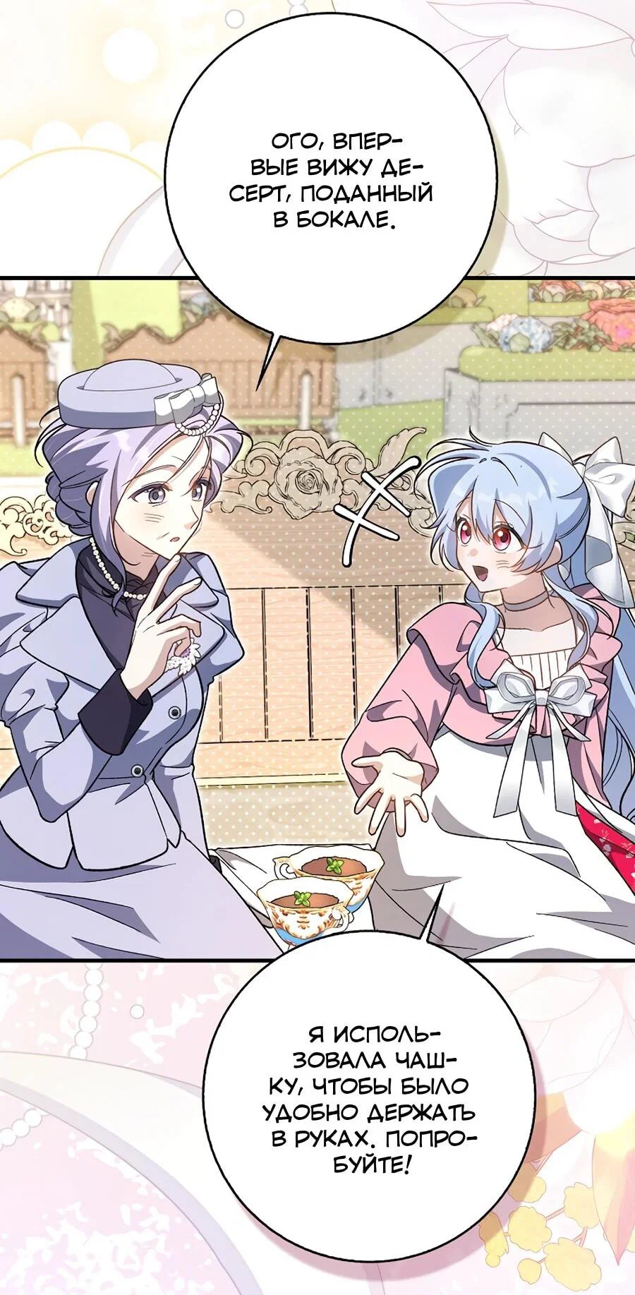 Манга Я думала, что была главной героиней - Глава 20 Страница 21