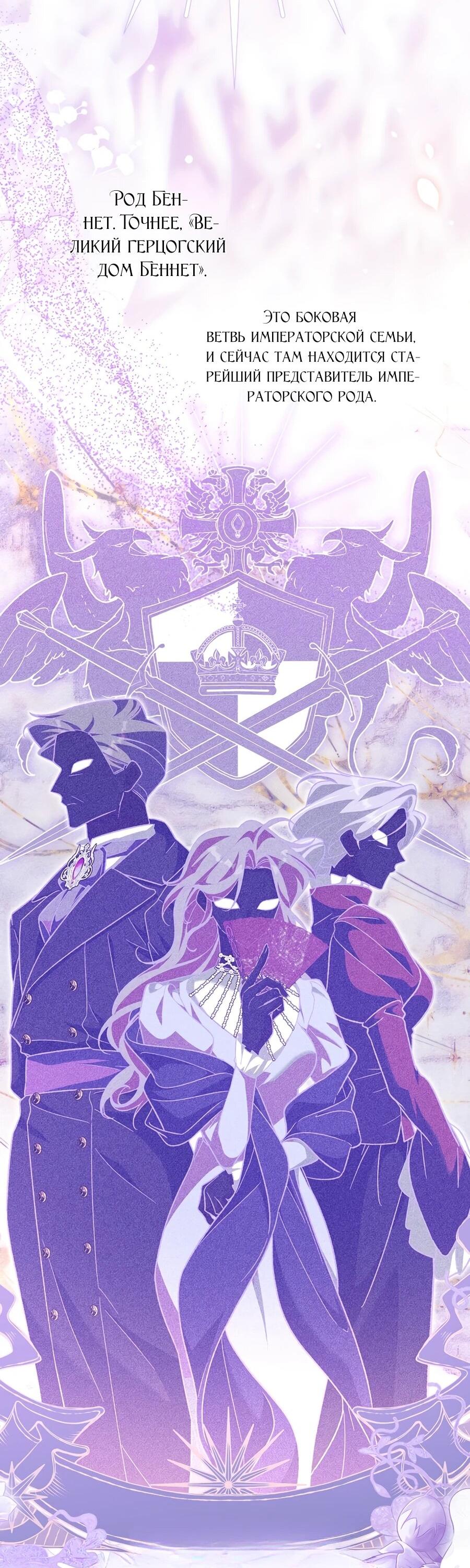 Манга Я думала, что была главной героиней - Глава 20 Страница 62