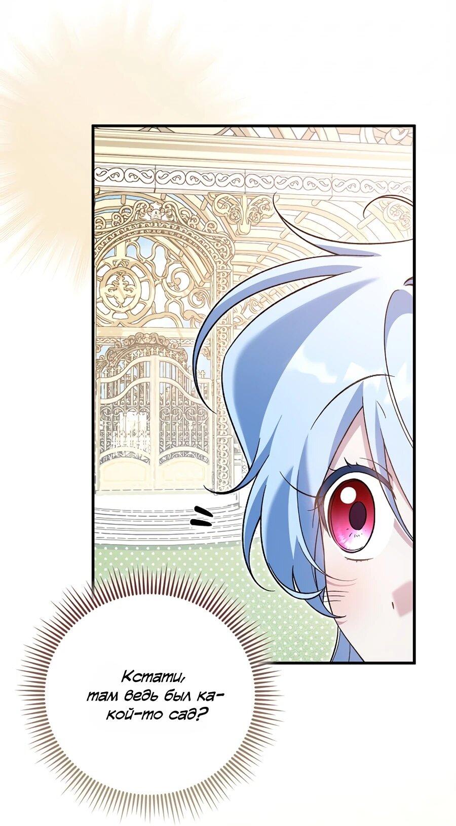 Манга Я думала, что была главной героиней - Глава 20 Страница 6