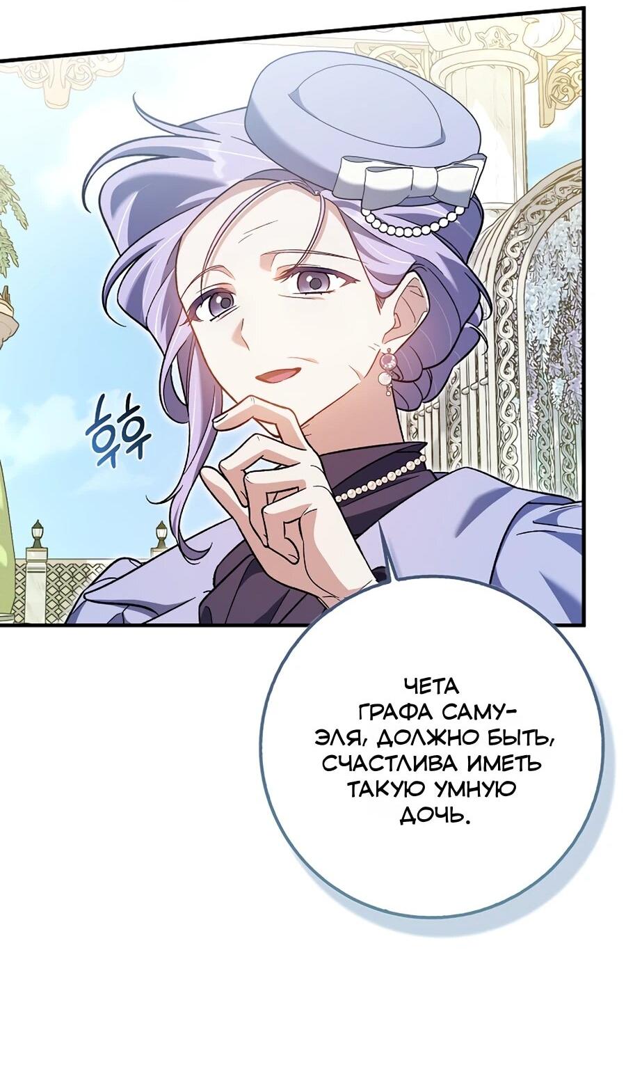 Манга Я думала, что была главной героиней - Глава 20 Страница 55