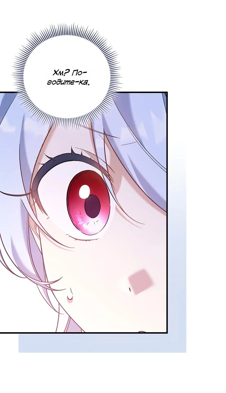 Манга Я думала, что была главной героиней - Глава 20 Страница 37