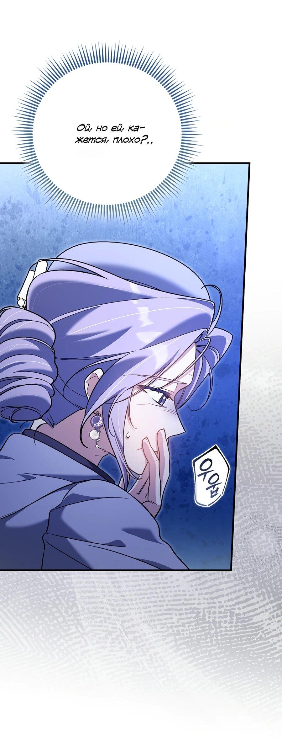 Манга Я думала, что была главной героиней - Глава 20 Страница 13