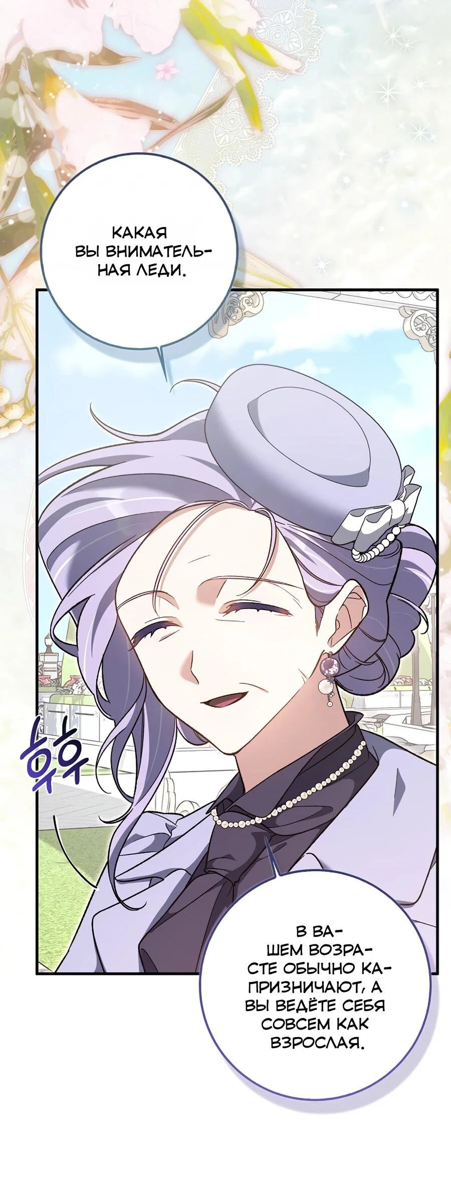 Манга Я думала, что была главной героиней - Глава 20 Страница 27