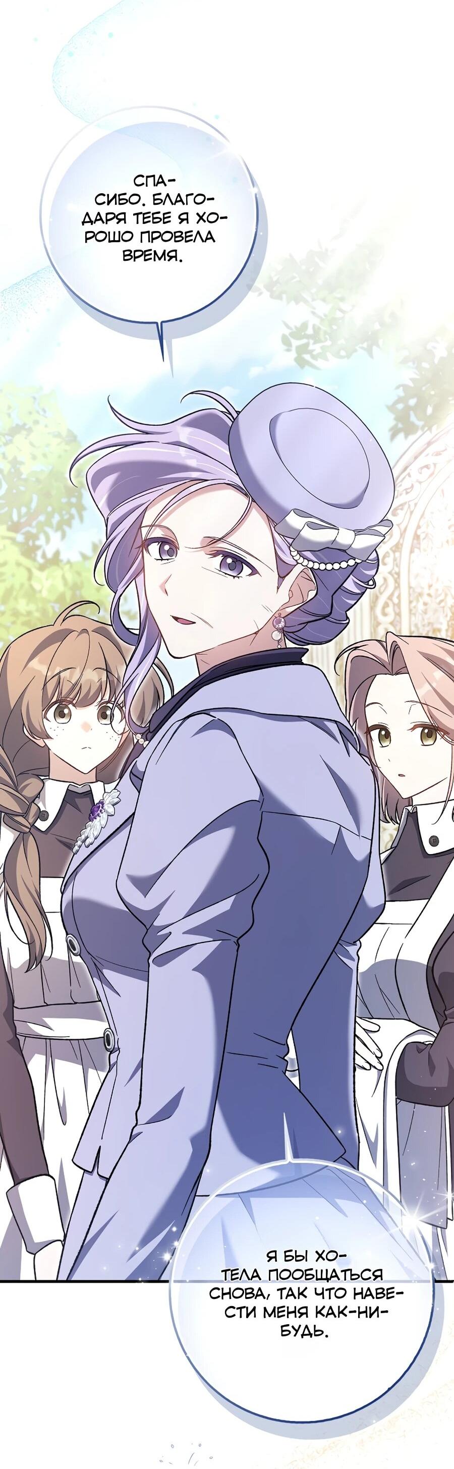 Манга Я думала, что была главной героиней - Глава 20 Страница 59