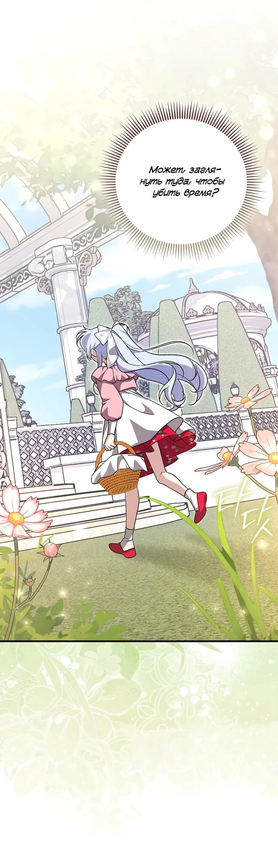 Манга Я думала, что была главной героиней - Глава 20 Страница 7