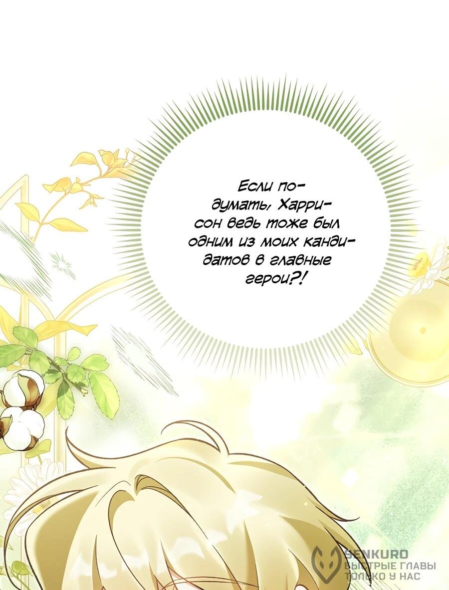 Манга Я думала, что была главной героиней - Глава 20 Страница 38