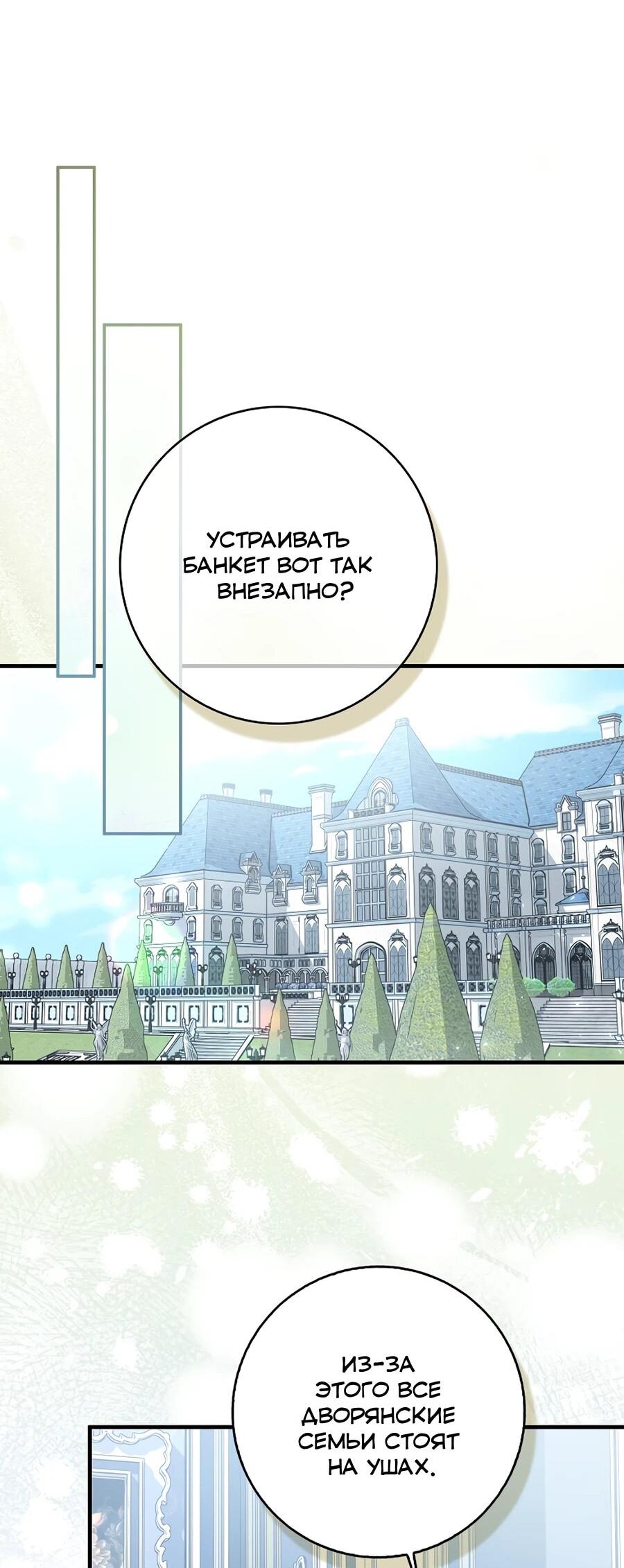 Манга Я думала, что была главной героиней - Глава 20 Страница 69